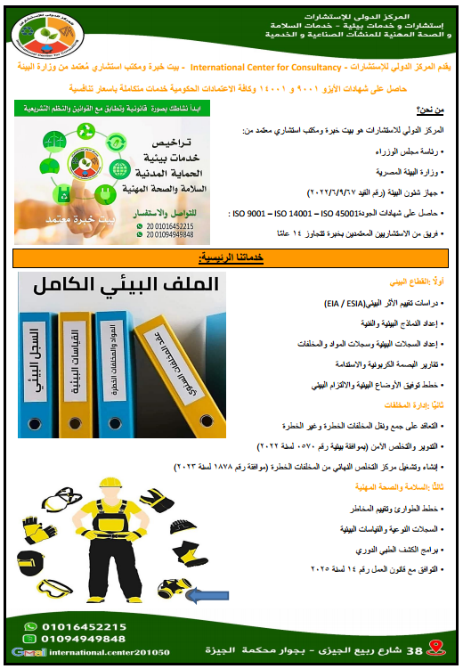 بروشور المركز الدولي للاستشارات