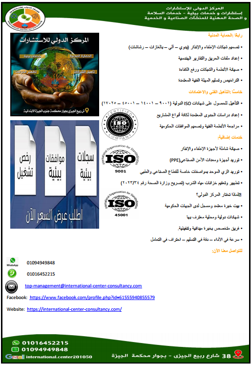 بروشور المركز الدولي للاستشارات